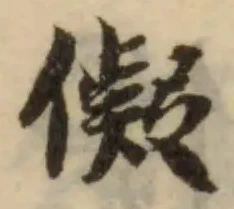 儗の位置