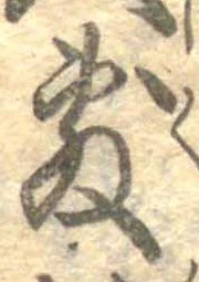 Đã định vị 敷