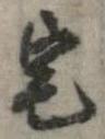 宅 위치 확인됨