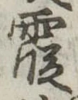 霞 위치 확인됨