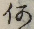 何の位置