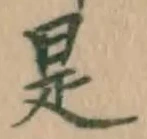 文字是