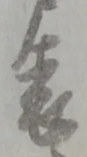 ニ 위치 확인됨