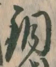 글자 銅