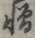憎 위치 확인됨