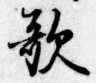 歌 위치 확인됨