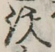 沃 위치 확인됨