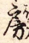 房 위치 확인됨