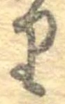 𛃶 위치 확인됨