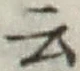 글자 云