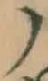 文字 ノ