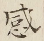 글자 感