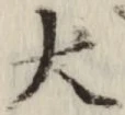 글자 大