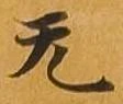 无 위치 확인됨