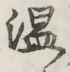 温 위치 확인됨