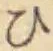 글자 ひ