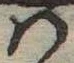 Located 𛂞