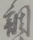 調 위치 확인됨