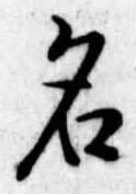 名 위치 확인됨