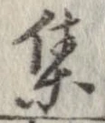 㐌定位集
