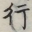 行 위치 확인됨