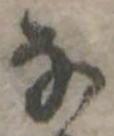 𛂂 위치 확인됨