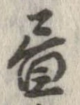 未割り当ての位置