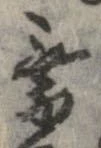 未割り当ての位置