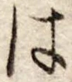 は 위치 확인됨