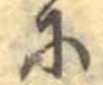 𛂋 위치 확인됨