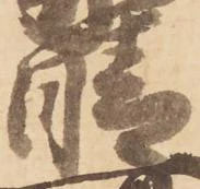 已定位晴