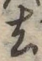 去 위치 확인됨