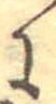 𛂌 위치 확인됨