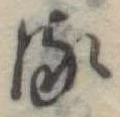 𛃸 위치 확인됨