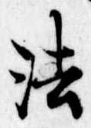 法 위치 확인됨