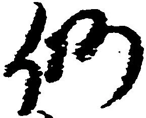 仍 위치 확인됨