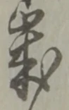 歳 위치 확인됨