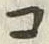 文字 コ