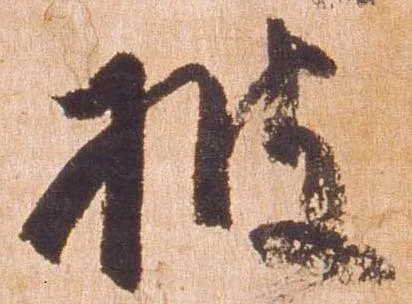 已定位披