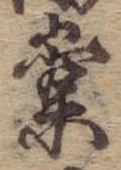 棠 위치 확인됨