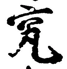 究の位置