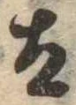 太 위치 확인됨
