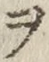글자 ヲ