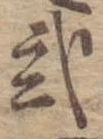 位置定マレル未定