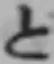 字と