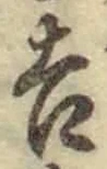 글자 吉