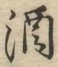 酒 위치 확인됨
