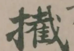 擮 위치 확인됨