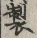 製 위치 확인됨