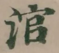 涫 위치 확인됨